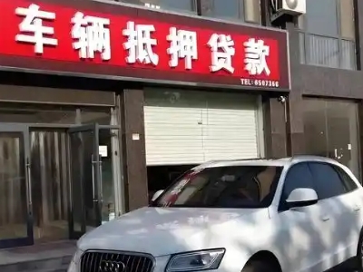新城不押车贷款办理条件是什么？
